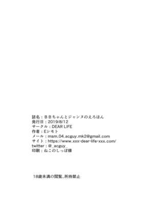 BB-chan to Jeanne no Erohon Page #19