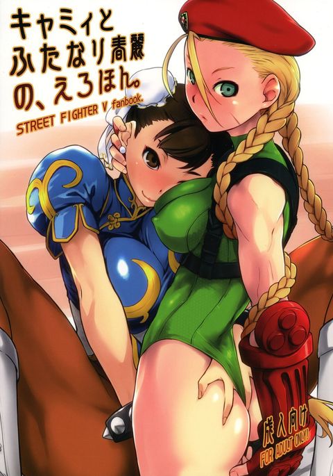 Cammy to Futanari Chun-Li no Erohon