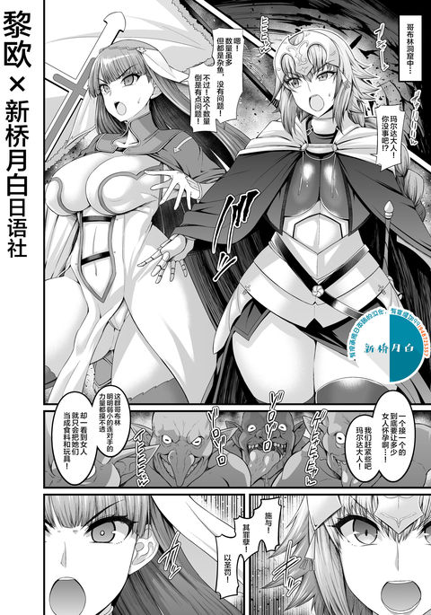 Jeanne to Martha, Goblin no Su e Iku