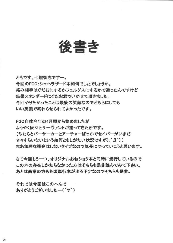 Fuya no Nemonogatari
