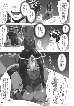 Fuya no Nemonogatari - Page 7