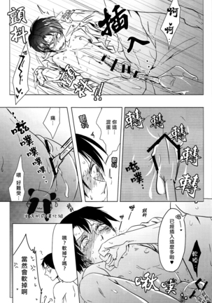 好想對你○○××!2 Page #18