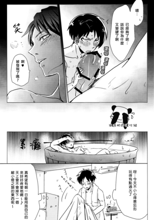 好想對你○○××!2 Page #24