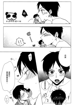 好想對你○○××!2 Page #8