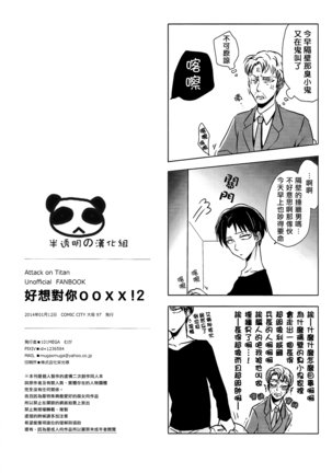 好想對你○○××!2 Page #29