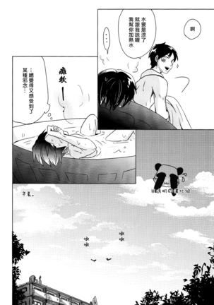 好想對你○○××!2 Page #25