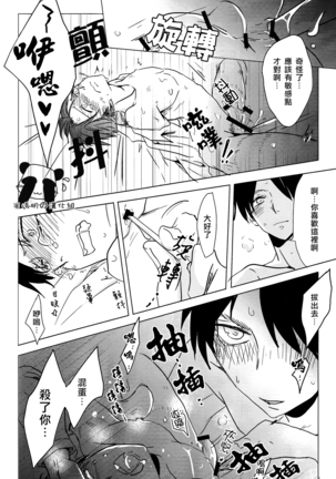 好想對你○○××!2 Page #19