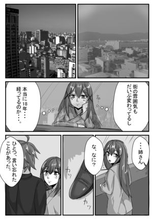 Kyoudai no Toshi no Sa ga 10-nen Kara 8-nen ni Naru Hanashi - Page 11