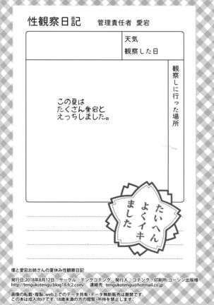 Boku to Atago Onee-san no Natsuyasumi Sei Kansatsu Nikki Page #17
