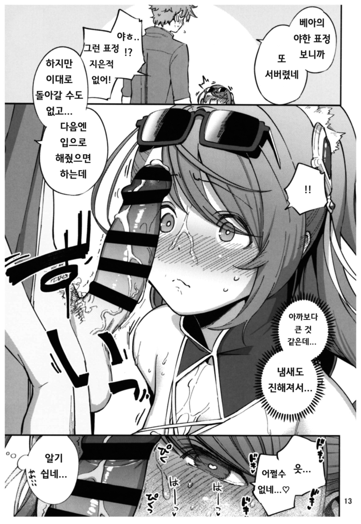 Bea ga Mizugi ni Kigaetara  | 베아가 수영복으로 갈아입는다면