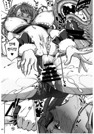 Bea ga Mizugi ni Kigaetara  | 베아가 수영복으로 갈아입는다면 Page #23