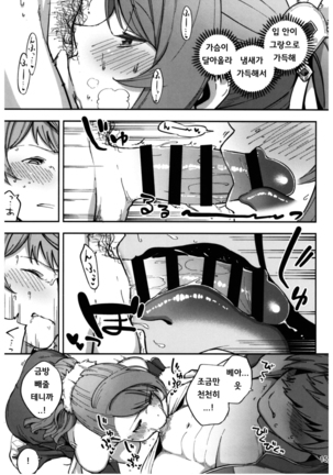 Bea ga Mizugi ni Kigaetara  | 베아가 수영복으로 갈아입는다면 Page #14