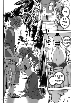 Bea ga Mizugi ni Kigaetara  | 베아가 수영복으로 갈아입는다면 Page #15