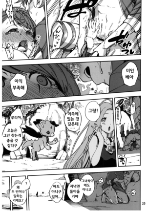 Bea ga Mizugi ni Kigaetara  | 베아가 수영복으로 갈아입는다면 Page #24