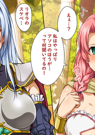 異世界ヤリサー2 ～母娘のチン堕ち編～ Page #291