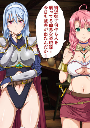 異世界ヤリサー2 ～母娘のチン堕ち編～ Page #25