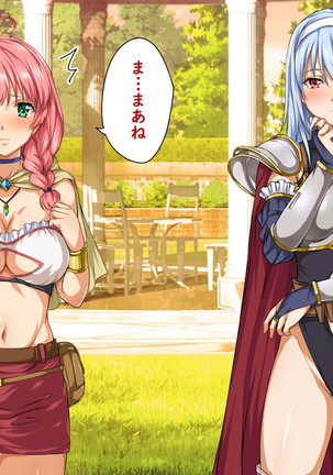 異世界ヤリサー2 ～母娘のチン堕ち編～ Page #275