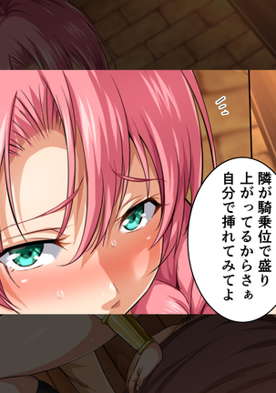 異世界ヤリサー2 ～母娘のチン堕ち編～ Page #126