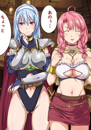 異世界ヤリサー2 ～母娘のチン堕ち編～ Page #31