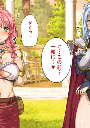 異世界ヤリサー2 ～母娘のチン堕ち編～ Page #263
