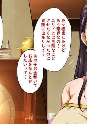 異世界ヤリサー2 ～母娘のチン堕ち編～ Page #186