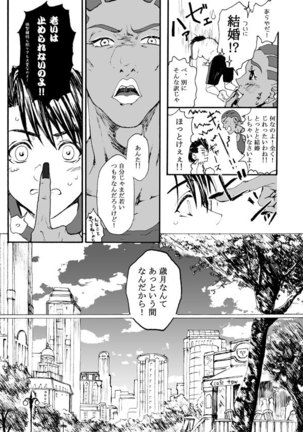 Hana to Kajitsu - Page 8
