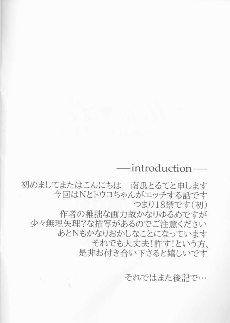 [my pace world (Kabocha Torte)make love  ~ Dare yori mo kimi o aisu ~(Pokémon Black and White)