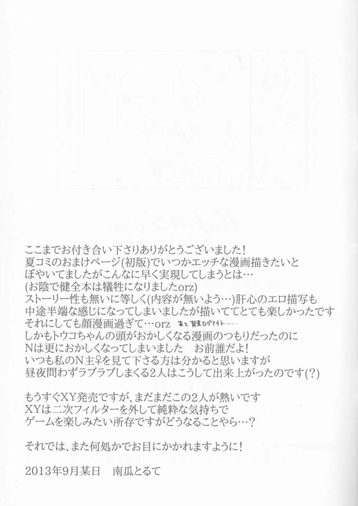 [my pace world (Kabocha Torte)make love  ~ Dare yori mo kimi o aisu ~(Pokémon Black and White)