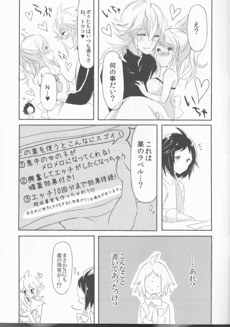 [my pace world (Kabocha Torte)make love  ~ Dare yori mo kimi o aisu ~(Pokémon Black and White)