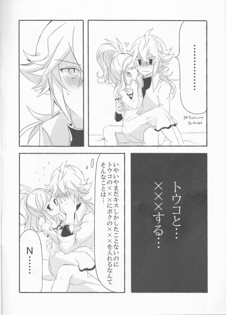 [my pace world (Kabocha Torte)make love  ~ Dare yori mo kimi o aisu ~(Pokémon Black and White)