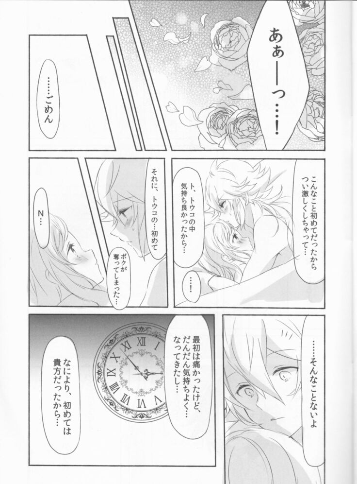 [my pace world (Kabocha Torte)make love  ~ Dare yori mo kimi o aisu ~(Pokémon Black and White)