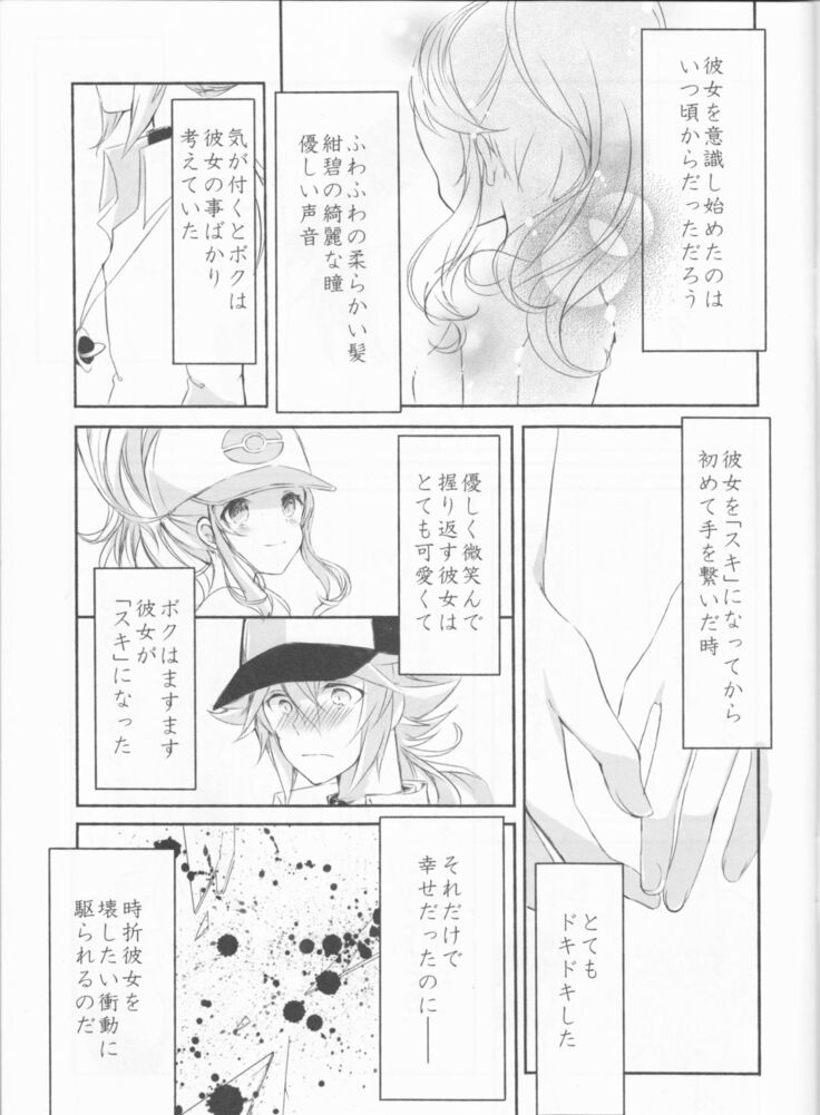 [my pace world (Kabocha Torte)make love  ~ Dare yori mo kimi o aisu ~(Pokémon Black and White)