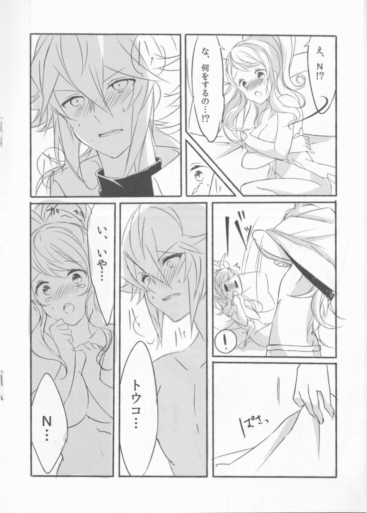 [my pace world (Kabocha Torte)make love  ~ Dare yori mo kimi o aisu ~(Pokémon Black and White)