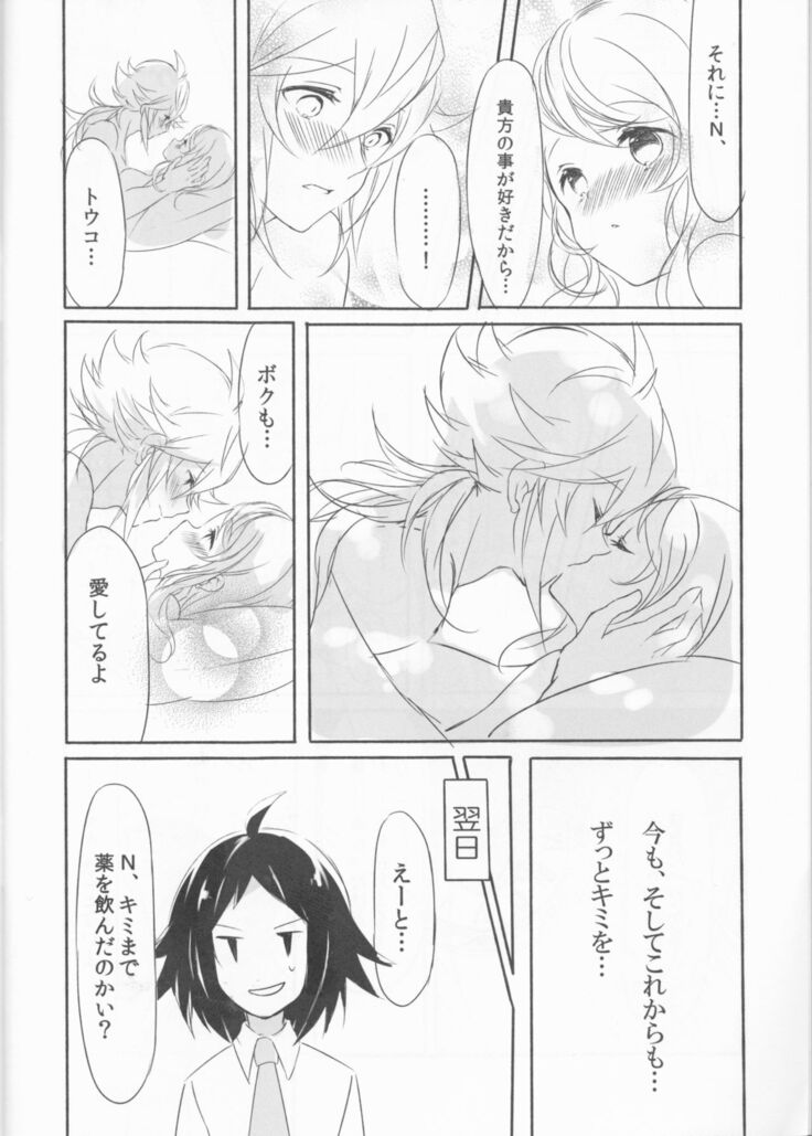 [my pace world (Kabocha Torte)make love  ~ Dare yori mo kimi o aisu ~(Pokémon Black and White)
