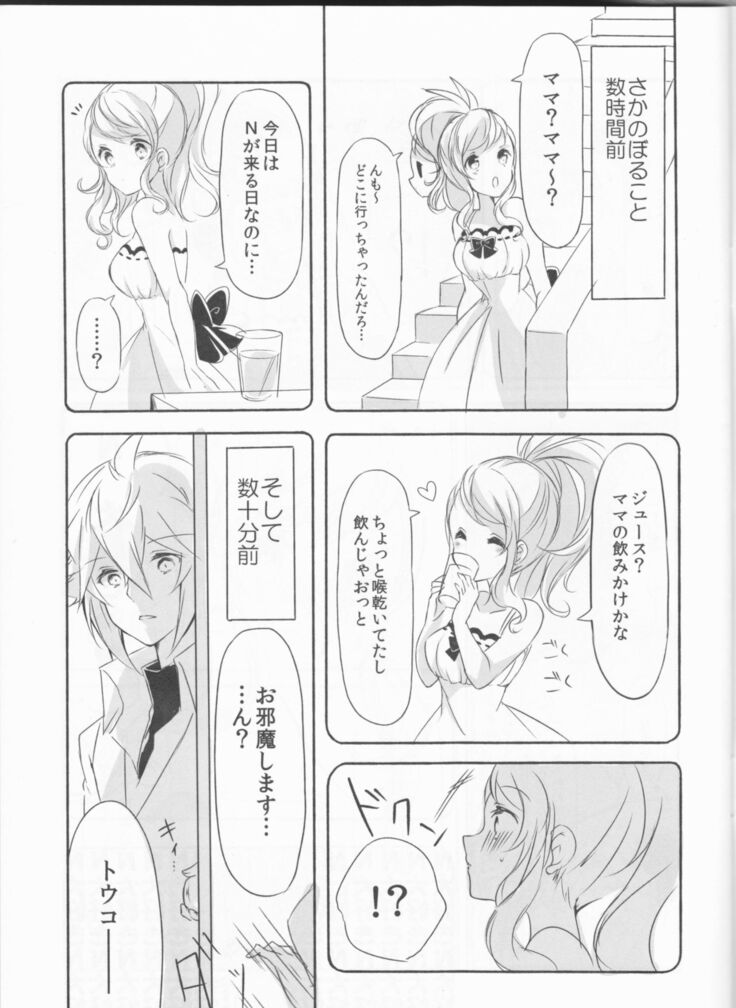 [my pace world (Kabocha Torte)make love  ~ Dare yori mo kimi o aisu ~(Pokémon Black and White)