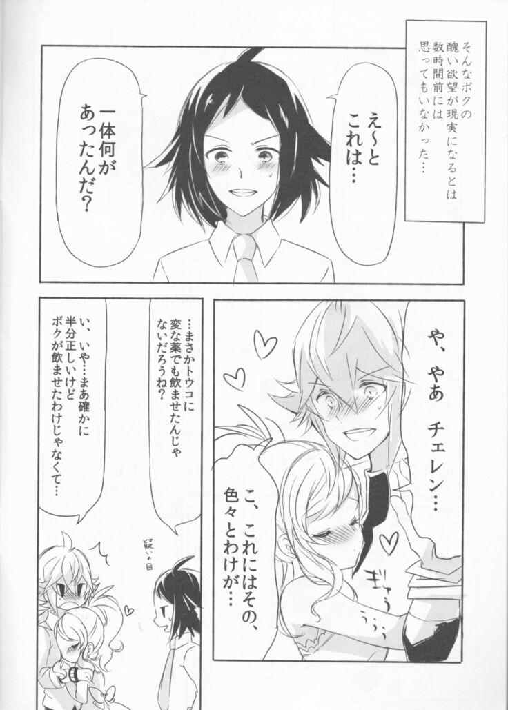 [my pace world (Kabocha Torte)make love  ~ Dare yori mo kimi o aisu ~(Pokémon Black and White)