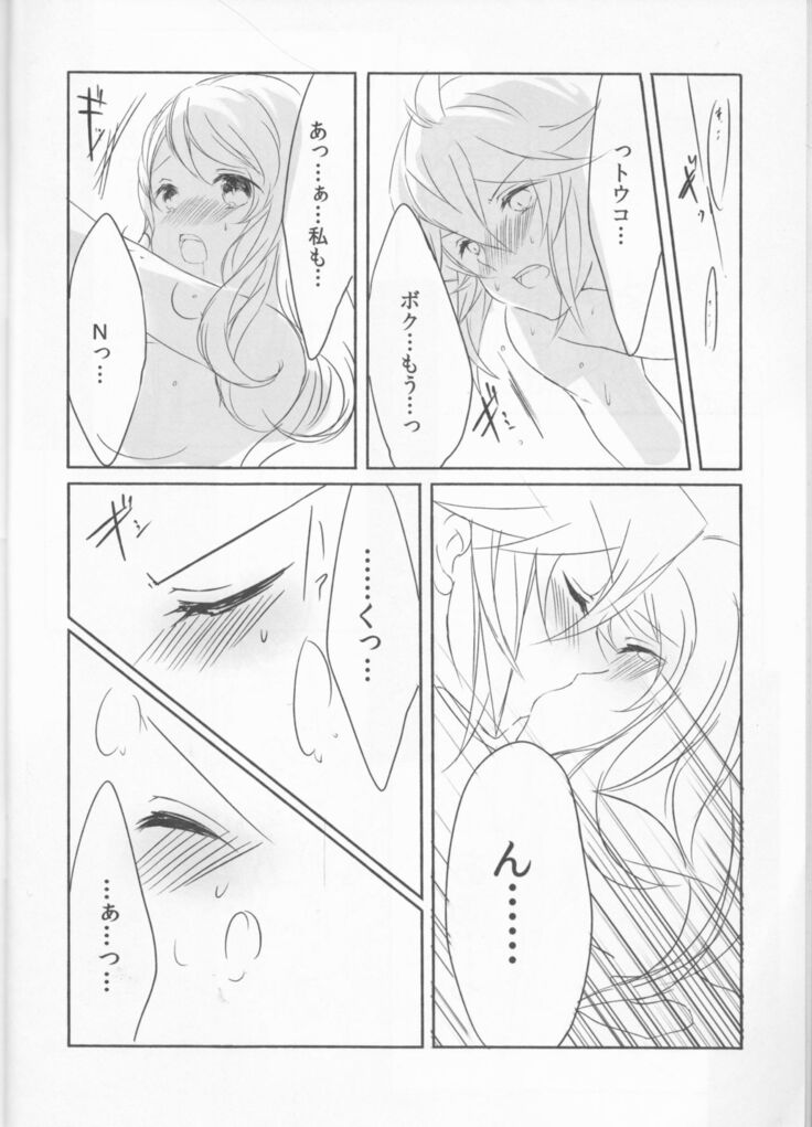 [my pace world (Kabocha Torte)make love  ~ Dare yori mo kimi o aisu ~(Pokémon Black and White)