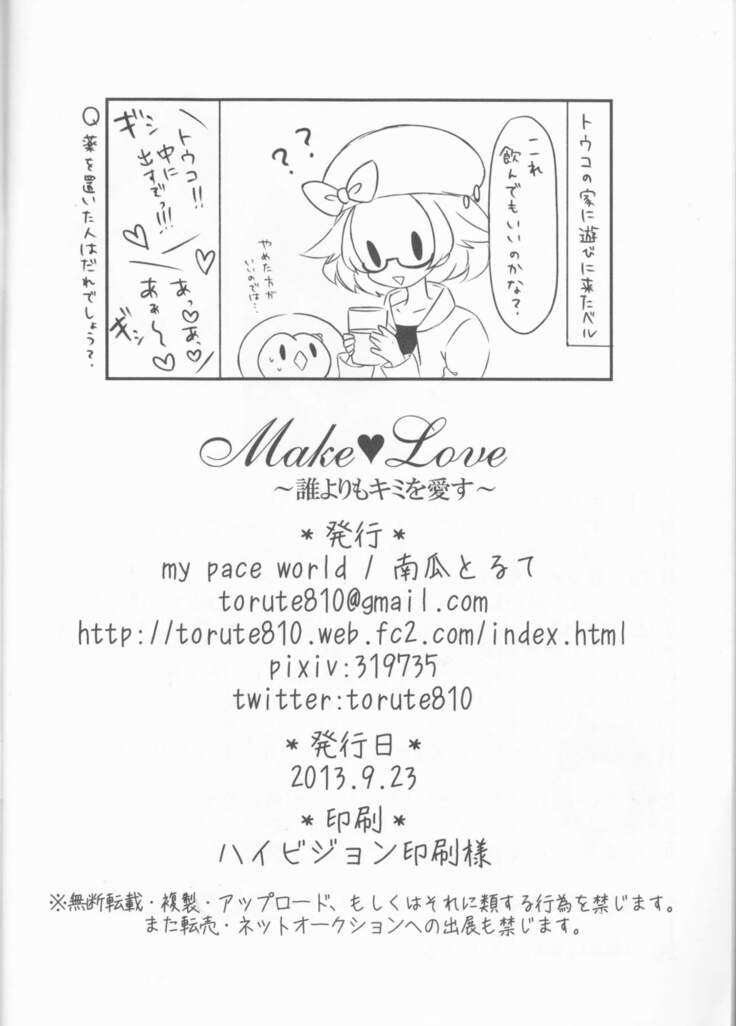 [my pace world (Kabocha Torte)make love  ~ Dare yori mo kimi o aisu ~(Pokémon Black and White)