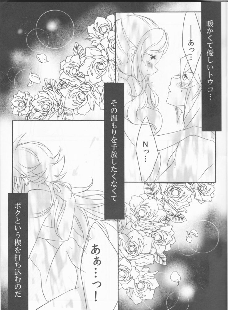 [my pace world (Kabocha Torte)make love  ~ Dare yori mo kimi o aisu ~(Pokémon Black and White)