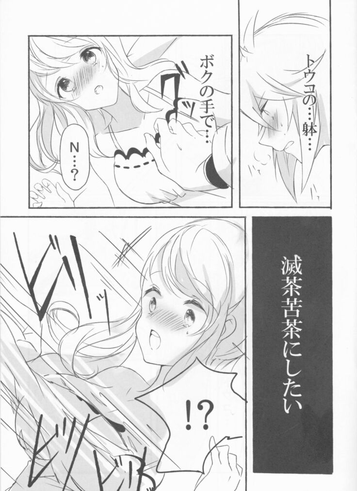 [my pace world (Kabocha Torte)make love  ~ Dare yori mo kimi o aisu ~(Pokémon Black and White)