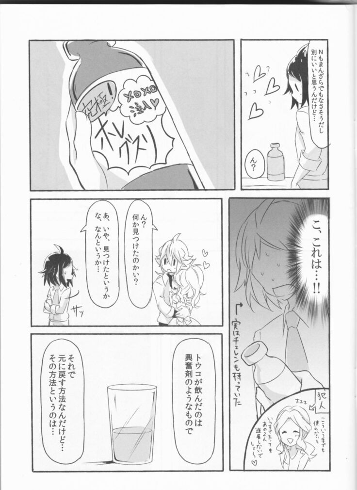 [my pace world (Kabocha Torte)make love  ~ Dare yori mo kimi o aisu ~(Pokémon Black and White)