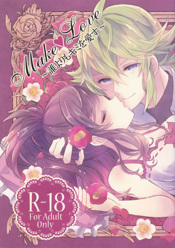 [my pace world (Kabocha Torte)make love  ~ Dare yori mo kimi o aisu ~(Pokémon Black and White)