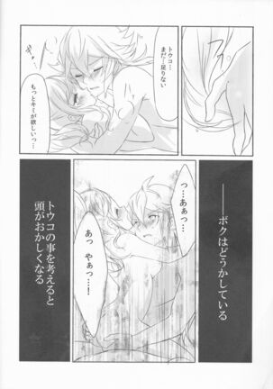[my pace world (Kabocha Torte)make love  ~ Dare yori mo kimi o aisu ~(Pokémon Black and White) Page #22