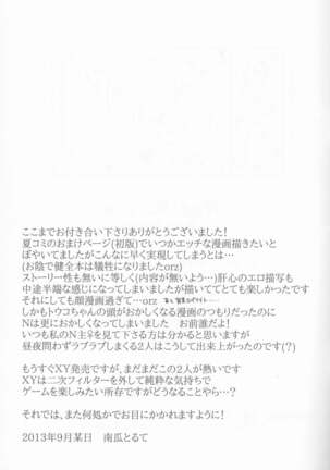 [my pace world (Kabocha Torte)make love  ~ Dare yori mo kimi o aisu ~(Pokémon Black and White) Page #29