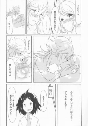[my pace world (Kabocha Torte)make love  ~ Dare yori mo kimi o aisu ~(Pokémon Black and White) Page #26