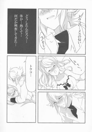 [my pace world (Kabocha Torte)make love  ~ Dare yori mo kimi o aisu ~(Pokémon Black and White) Page #14