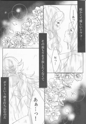 [my pace world (Kabocha Torte)make love  ~ Dare yori mo kimi o aisu ~(Pokémon Black and White) Page #23