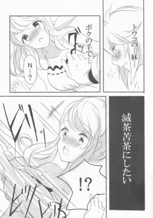 [my pace world (Kabocha Torte)make love  ~ Dare yori mo kimi o aisu ~(Pokémon Black and White) Page #15