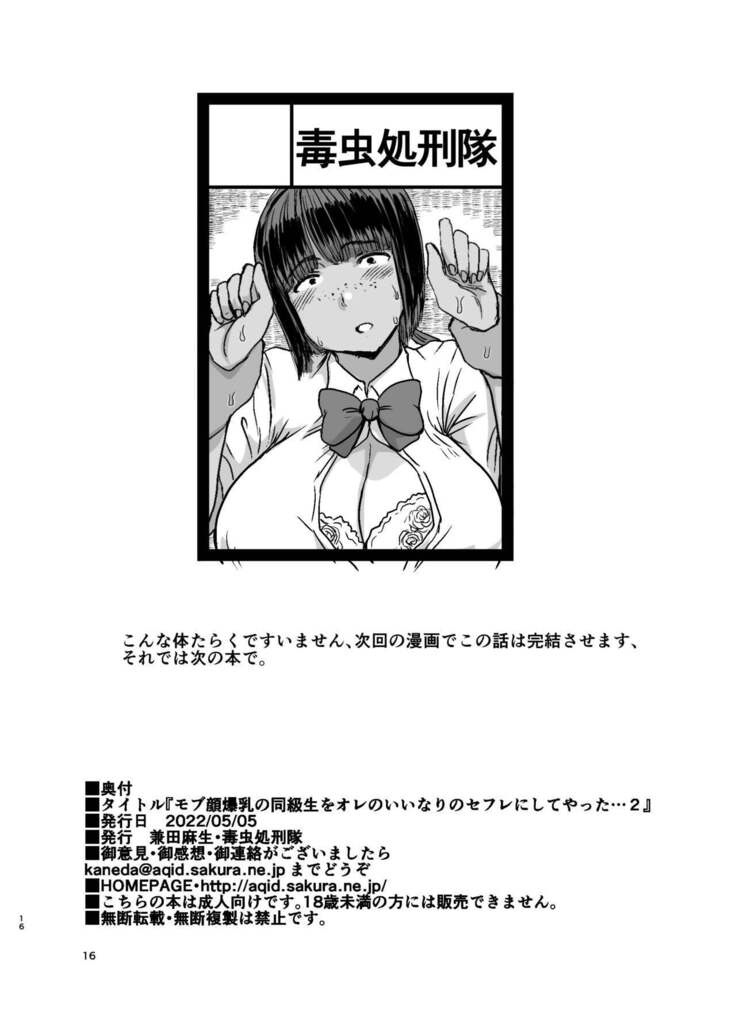 Mob-kao Bakunyuu no Dokyuusei o Ore no Iinari no Sefri ni Shiteyatta... 2 | I Made My Big Breasted Classmate With The Plain-Looking Face Into My Fuckbuddy... 2