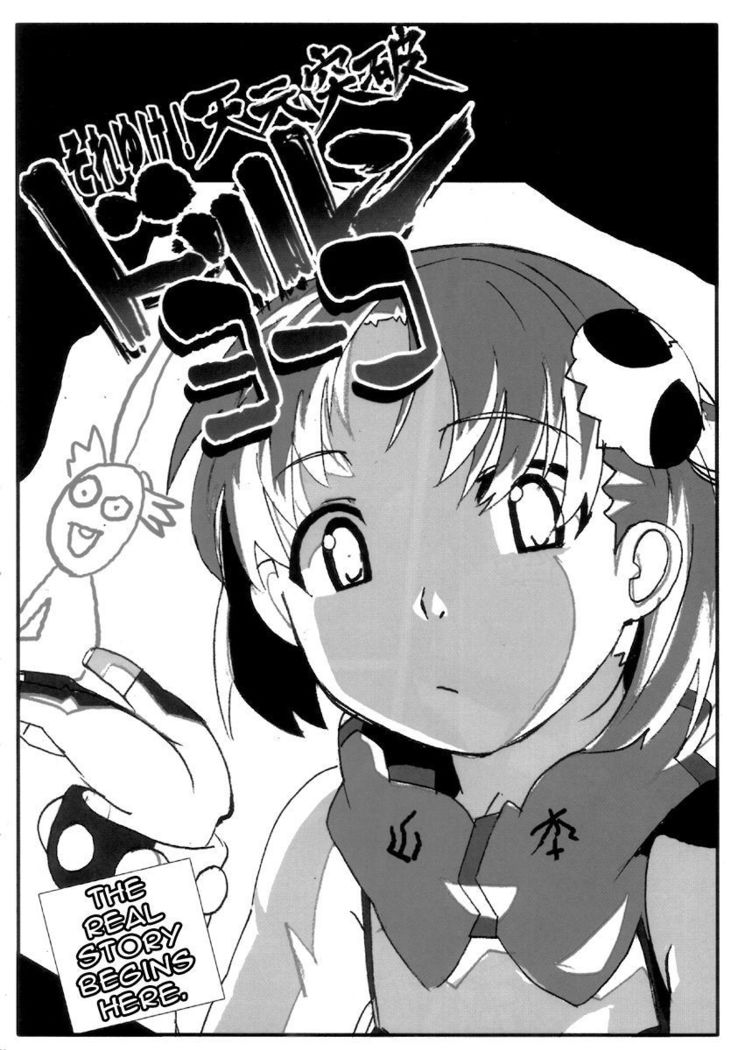 SOREYUKE! TENGENTOPPA DORIRUN YOKO | Let's go! Tengen Toppa Dorirun Yoko